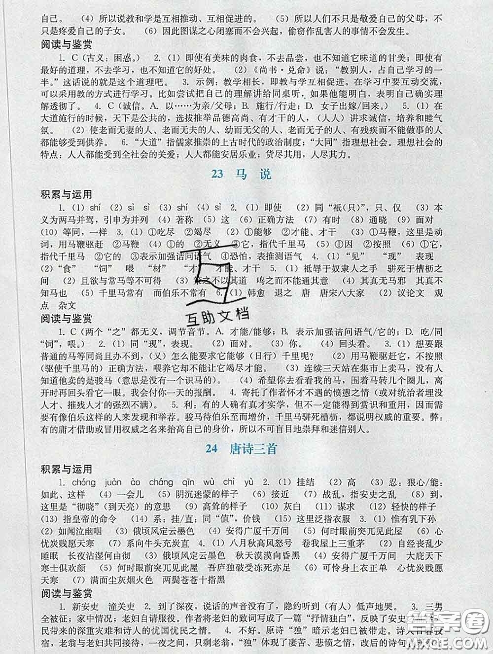 2020新版陽光學(xué)業(yè)評(píng)價(jià)八年級(jí)語文下冊人教版參考答案