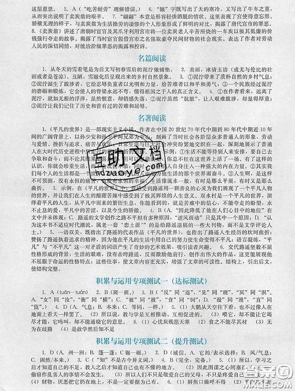 2020新版陽光學(xué)業(yè)評(píng)價(jià)八年級(jí)語文下冊人教版參考答案