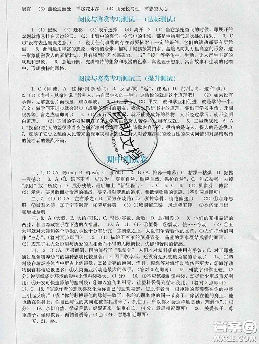 2020新版陽光學(xué)業(yè)評(píng)價(jià)八年級(jí)語文下冊人教版參考答案