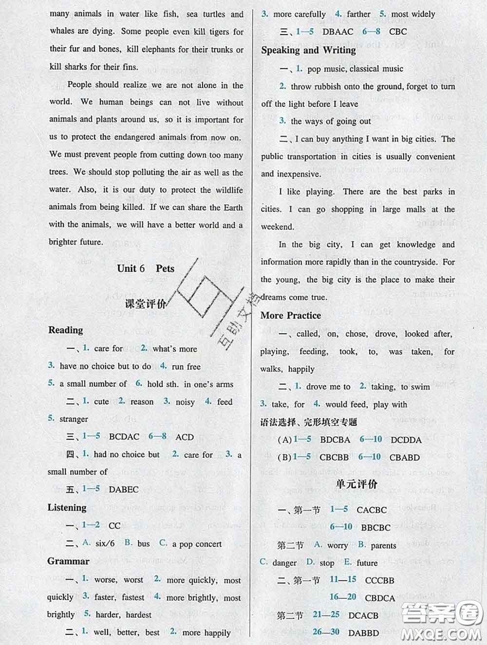 2020新版陽光學業(yè)評價八年級英語下冊滬教版參考答案