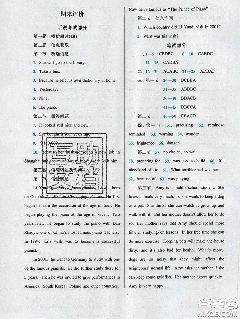 2020新版陽光學業(yè)評價八年級英語下冊滬教版參考答案