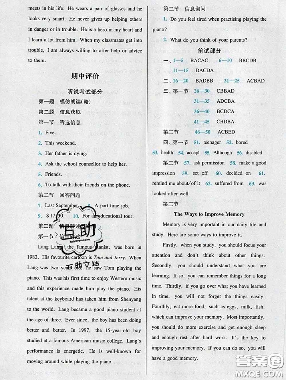 2020新版陽光學業(yè)評價八年級英語下冊滬教版參考答案