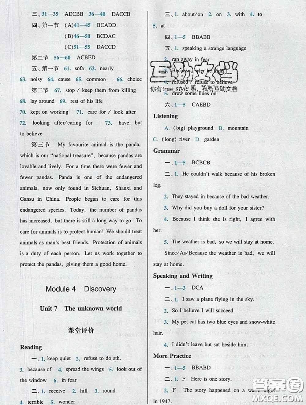 2020新版陽光學業(yè)評價八年級英語下冊滬教版參考答案