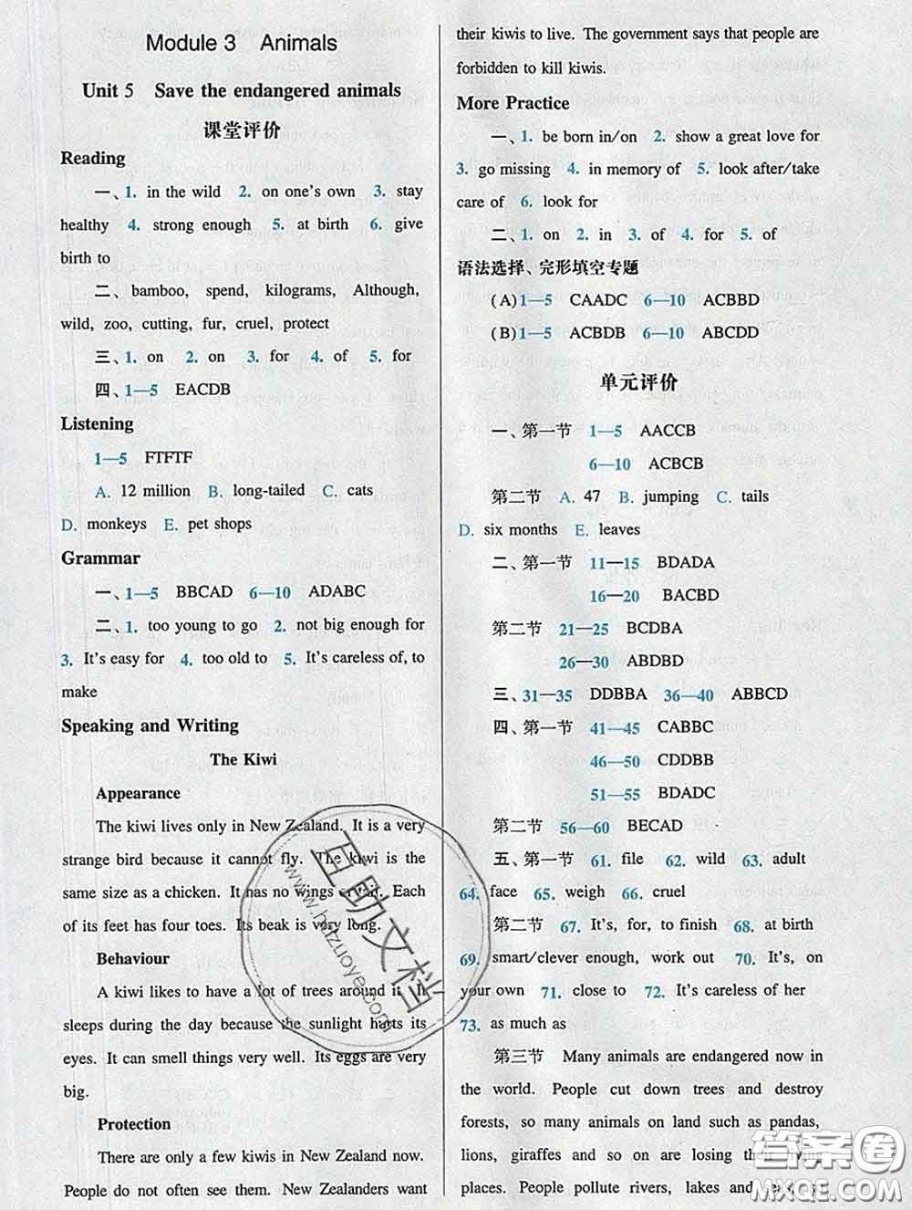 2020新版陽光學業(yè)評價八年級英語下冊滬教版參考答案