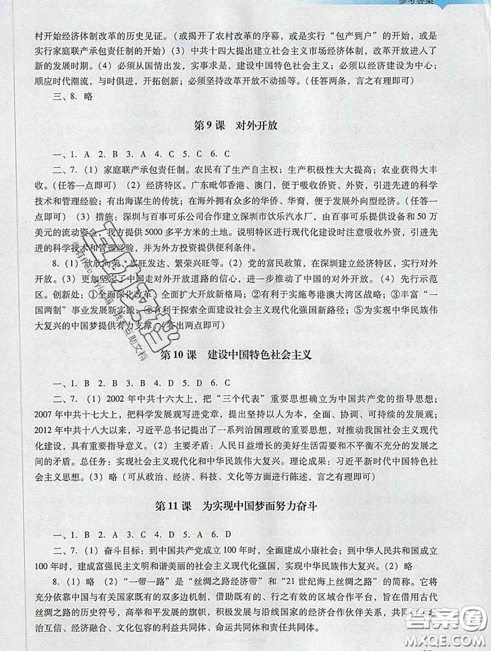 2020新版陽光學業(yè)評價八年級歷史下冊人教版參考答案