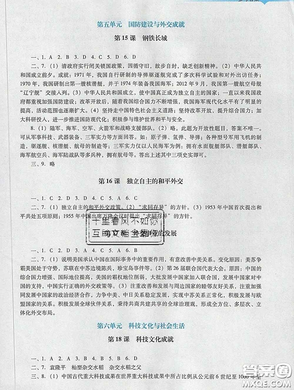 2020新版陽光學業(yè)評價八年級歷史下冊人教版參考答案