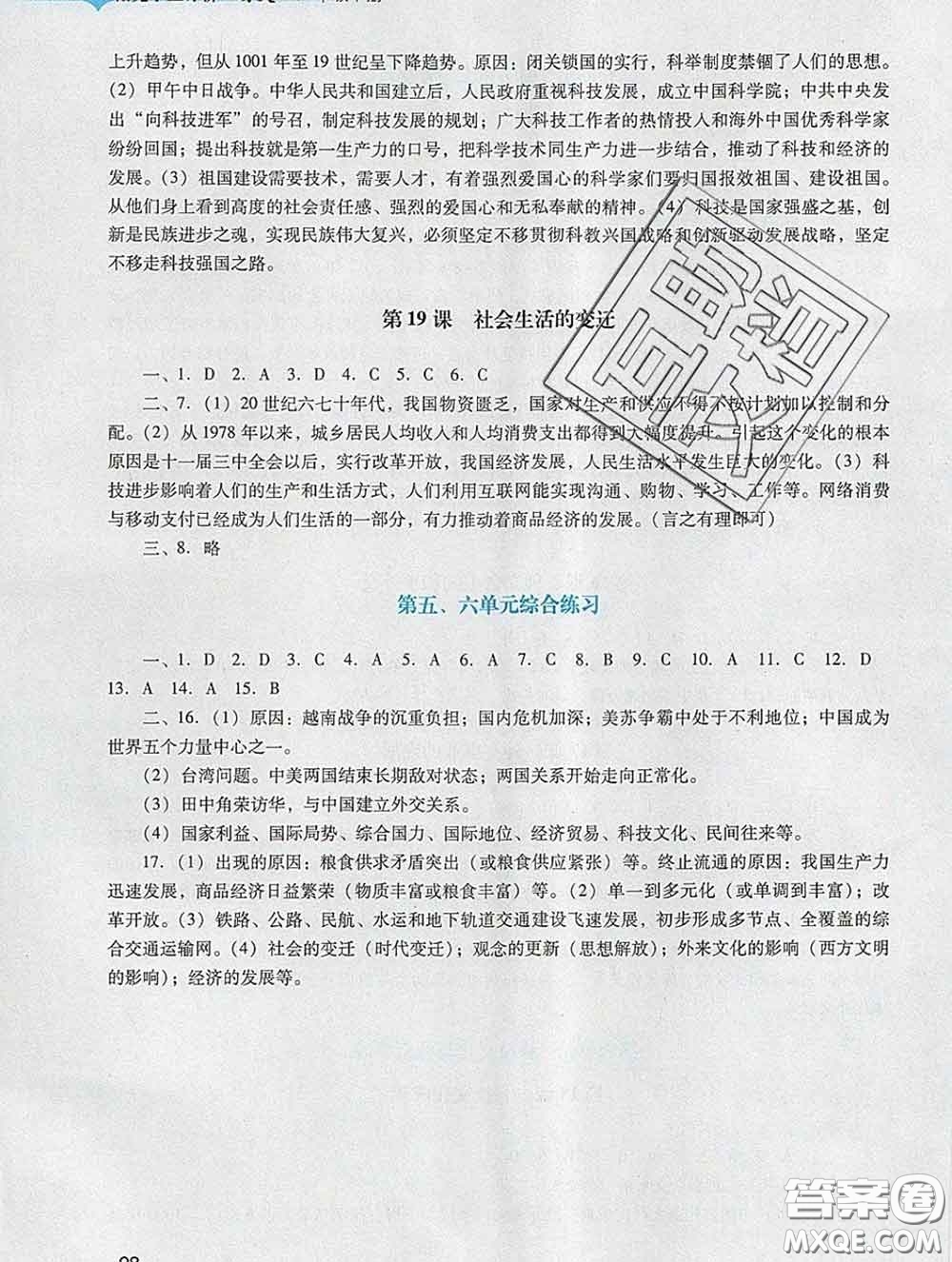 2020新版陽光學業(yè)評價八年級歷史下冊人教版參考答案