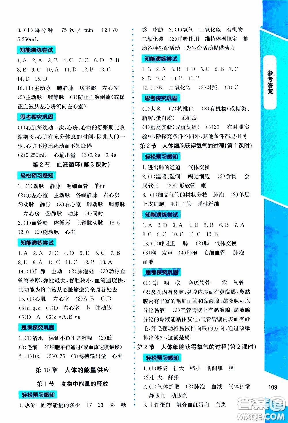 2020年課內(nèi)課外直通車生物七年級下冊北師大版參考答案