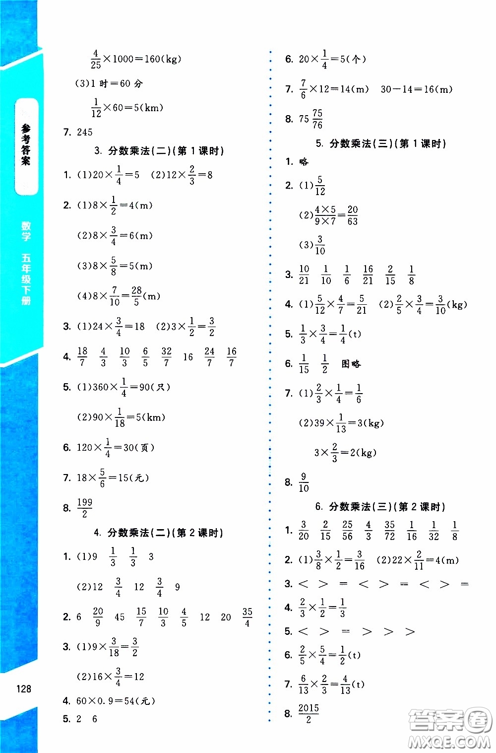 2020年課內(nèi)課外直通車數(shù)學(xué)五年級下冊北師大版參考答案