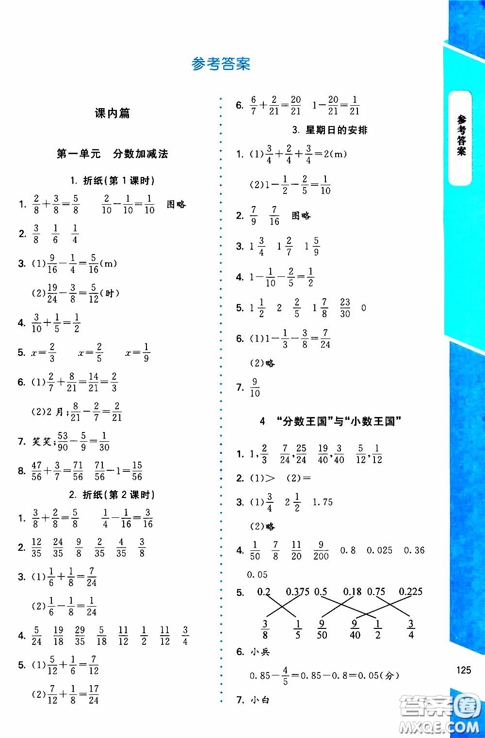 2020年課內(nèi)課外直通車數(shù)學(xué)五年級下冊北師大版參考答案
