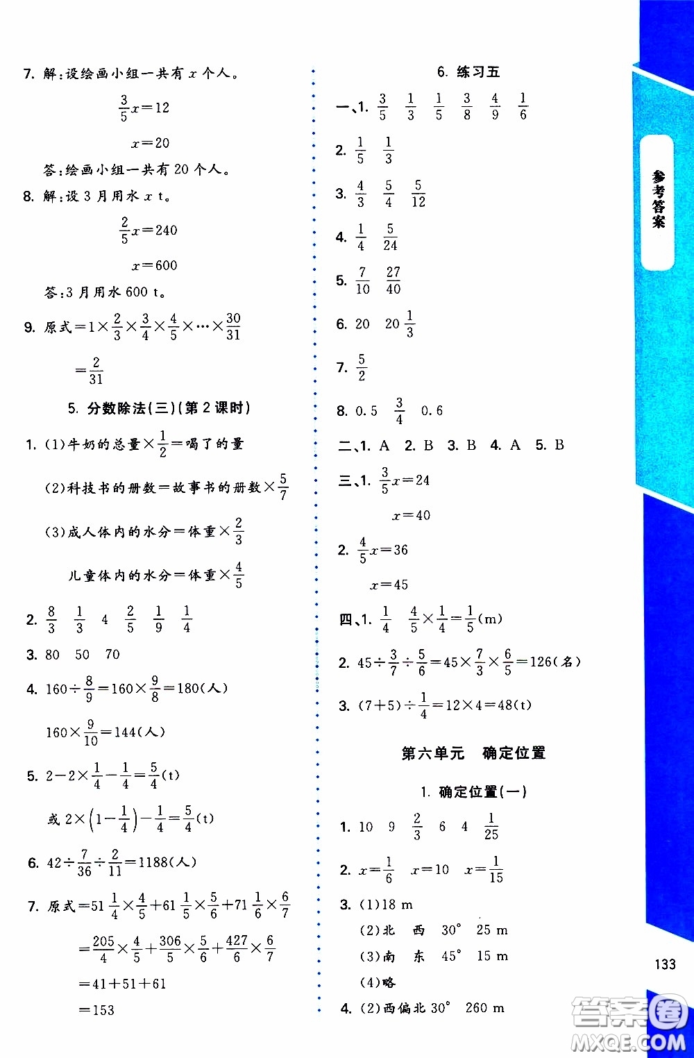 2020年課內(nèi)課外直通車數(shù)學(xué)五年級下冊北師大版參考答案
