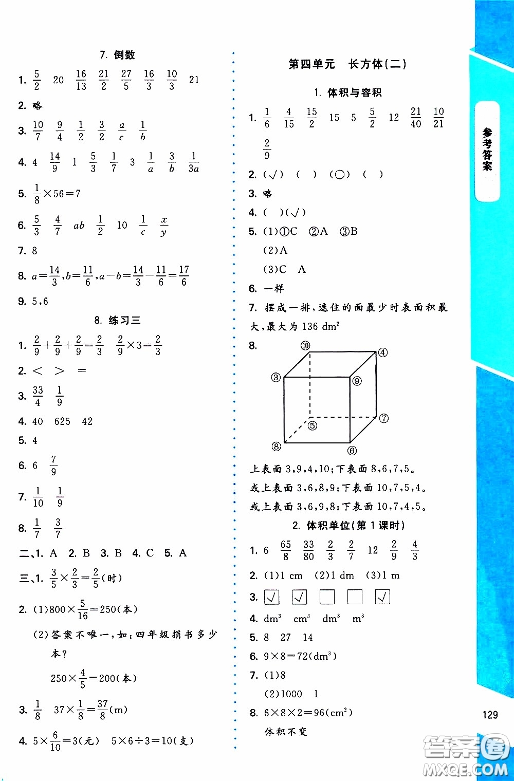 2020年課內(nèi)課外直通車數(shù)學(xué)五年級下冊北師大版參考答案