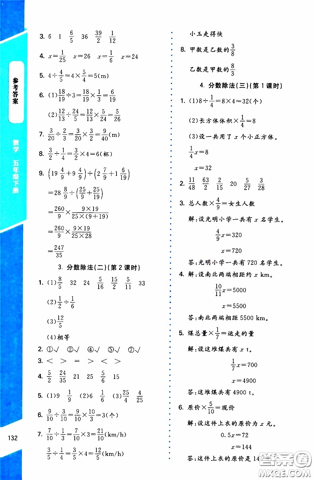 2020年課內(nèi)課外直通車數(shù)學(xué)五年級下冊北師大版參考答案