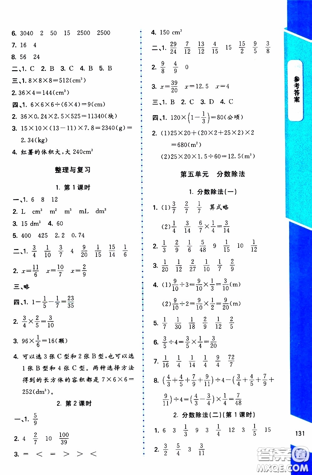 2020年課內(nèi)課外直通車數(shù)學(xué)五年級下冊北師大版參考答案