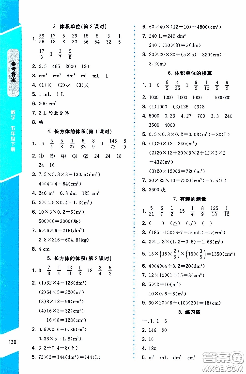 2020年課內(nèi)課外直通車數(shù)學(xué)五年級下冊北師大版參考答案