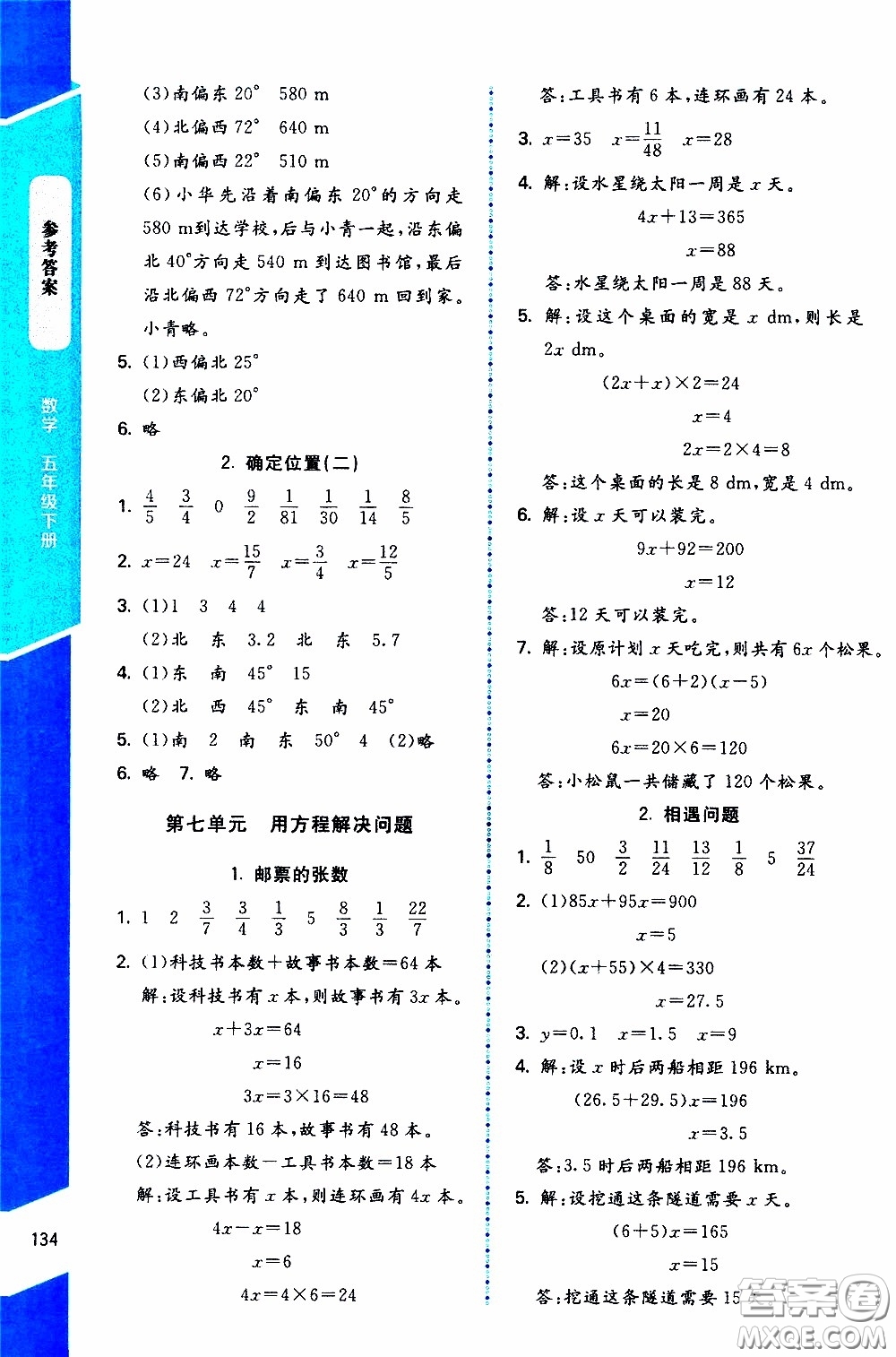 2020年課內(nèi)課外直通車數(shù)學(xué)五年級下冊北師大版參考答案