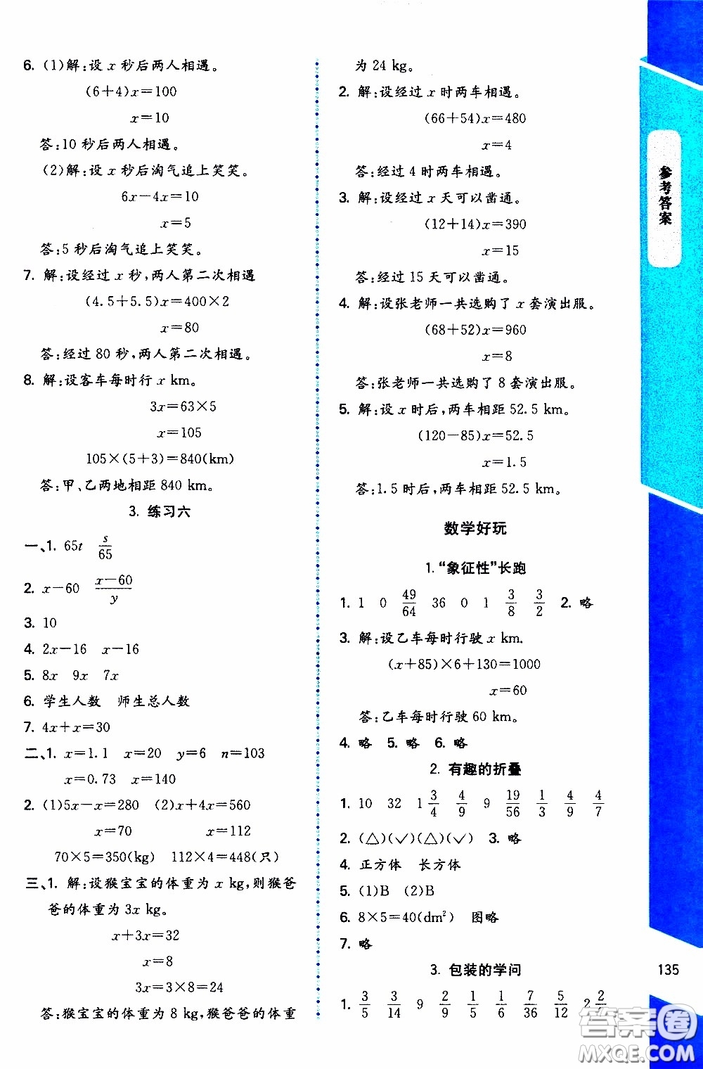 2020年課內(nèi)課外直通車數(shù)學(xué)五年級下冊北師大版參考答案