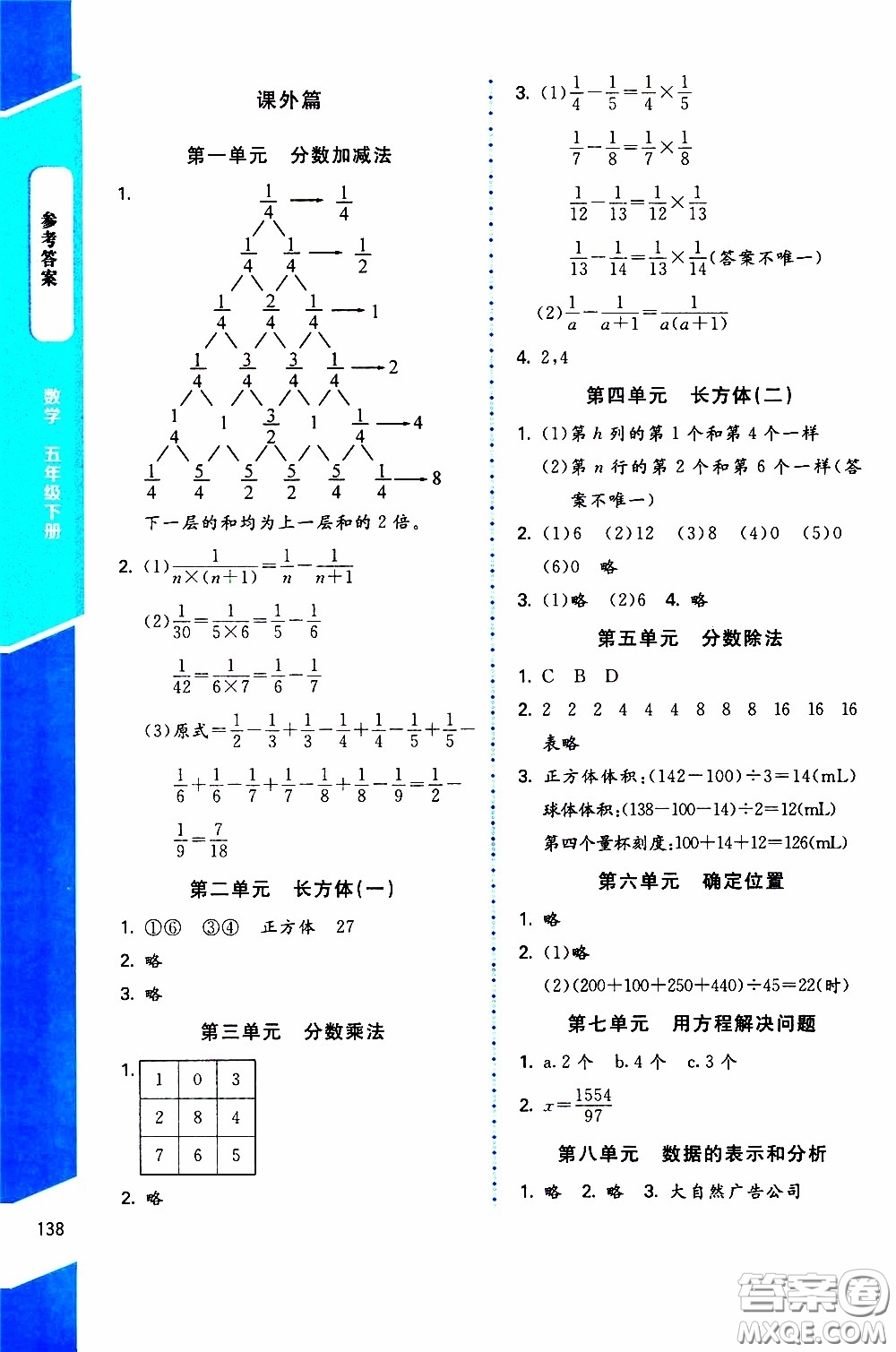 2020年課內(nèi)課外直通車數(shù)學(xué)五年級下冊北師大版參考答案