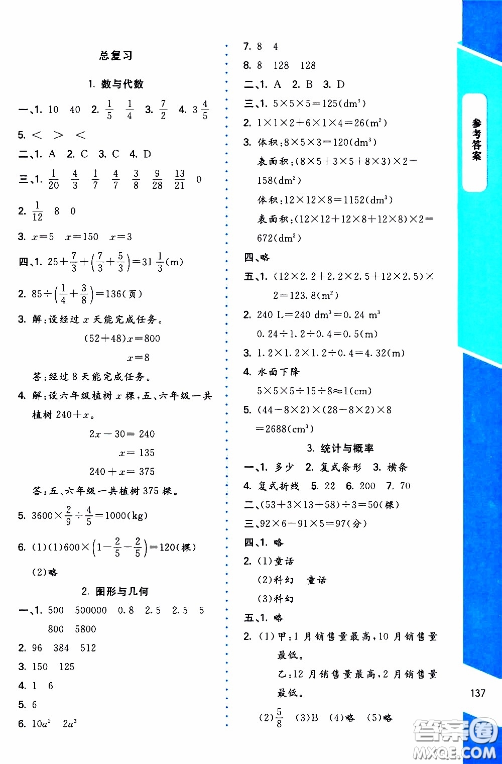 2020年課內(nèi)課外直通車數(shù)學(xué)五年級下冊北師大版參考答案