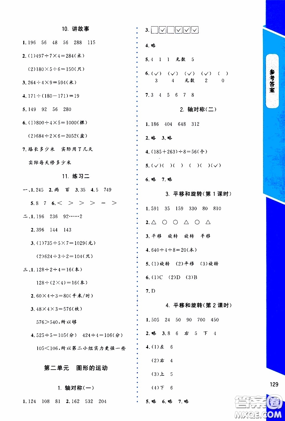 2020年課內(nèi)課外直通車數(shù)學(xué)三年級(jí)下冊北師大版參考答案