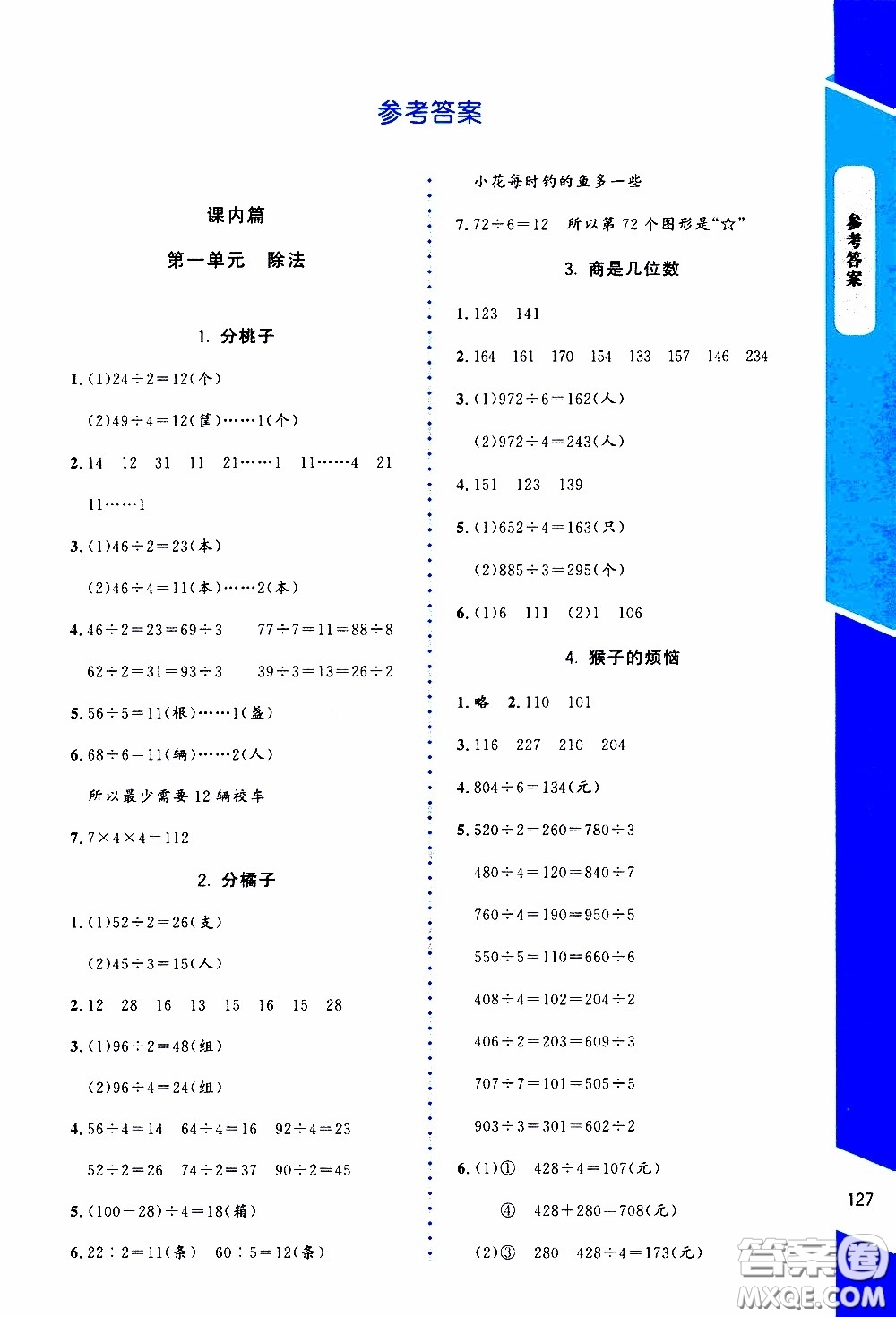 2020年課內(nèi)課外直通車數(shù)學(xué)三年級(jí)下冊北師大版參考答案