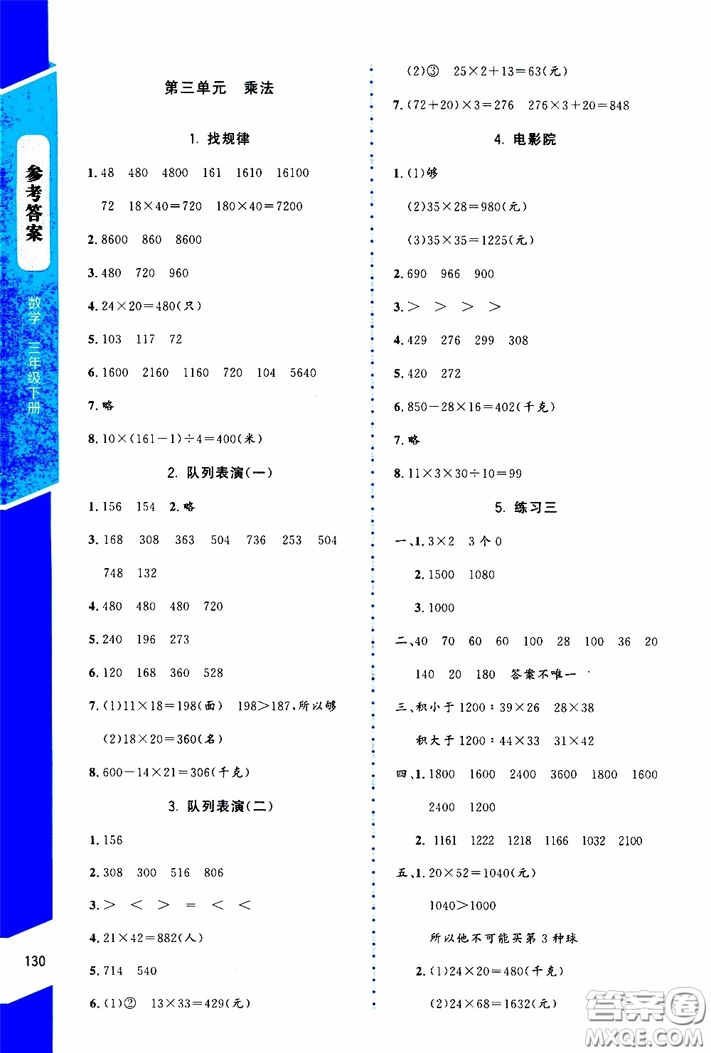 2020年課內(nèi)課外直通車數(shù)學(xué)三年級(jí)下冊北師大版參考答案