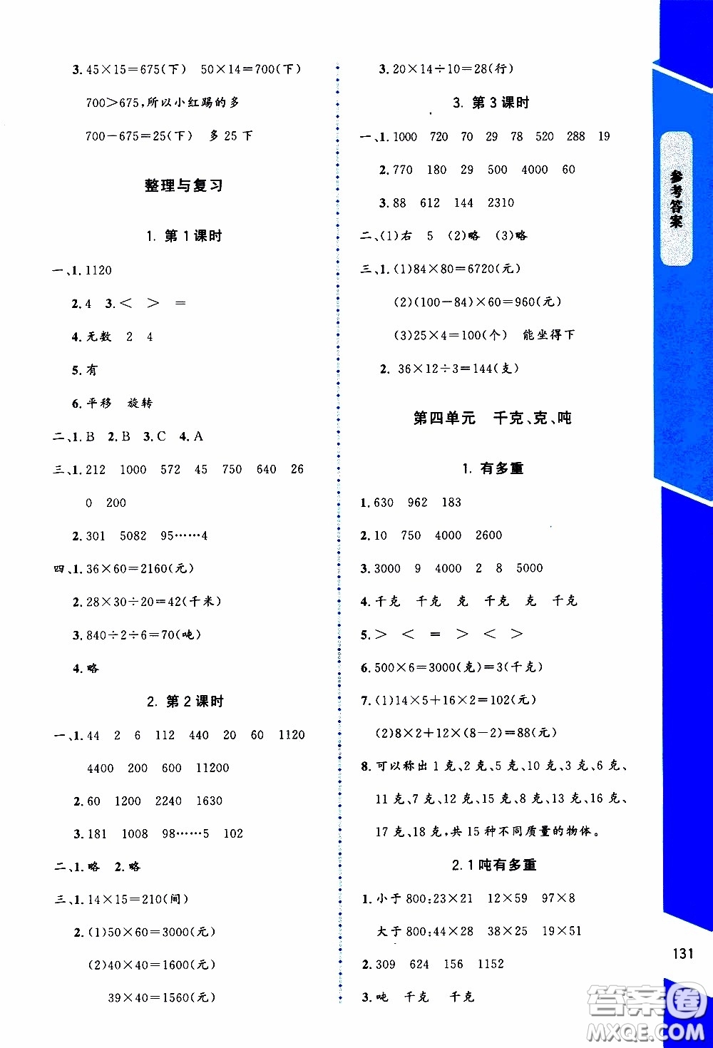 2020年課內(nèi)課外直通車數(shù)學(xué)三年級(jí)下冊北師大版參考答案