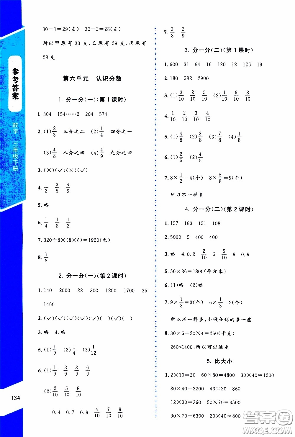 2020年課內(nèi)課外直通車數(shù)學(xué)三年級(jí)下冊北師大版參考答案