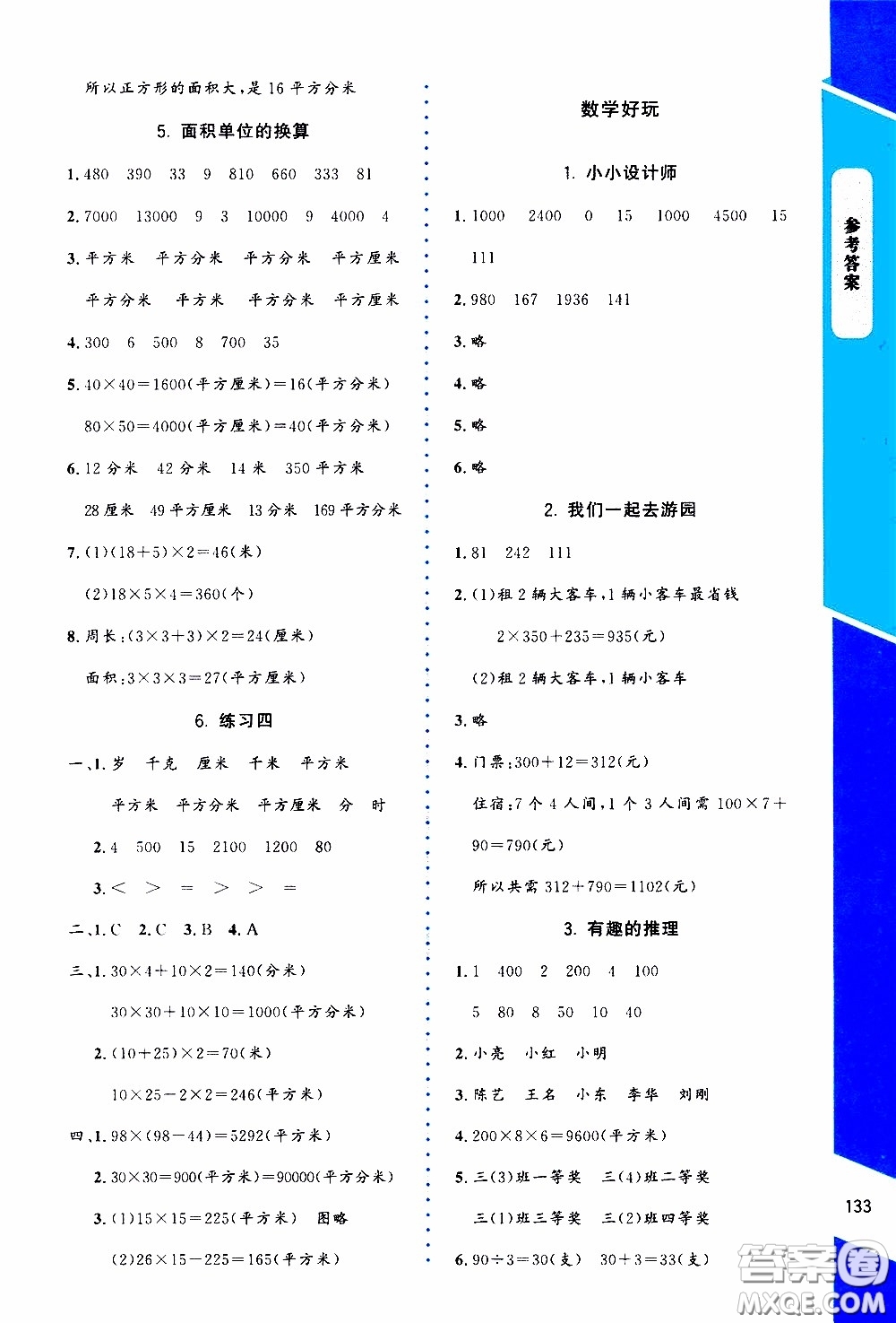 2020年課內(nèi)課外直通車數(shù)學(xué)三年級(jí)下冊北師大版參考答案
