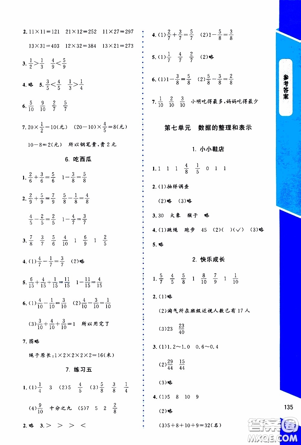 2020年課內(nèi)課外直通車數(shù)學(xué)三年級(jí)下冊北師大版參考答案