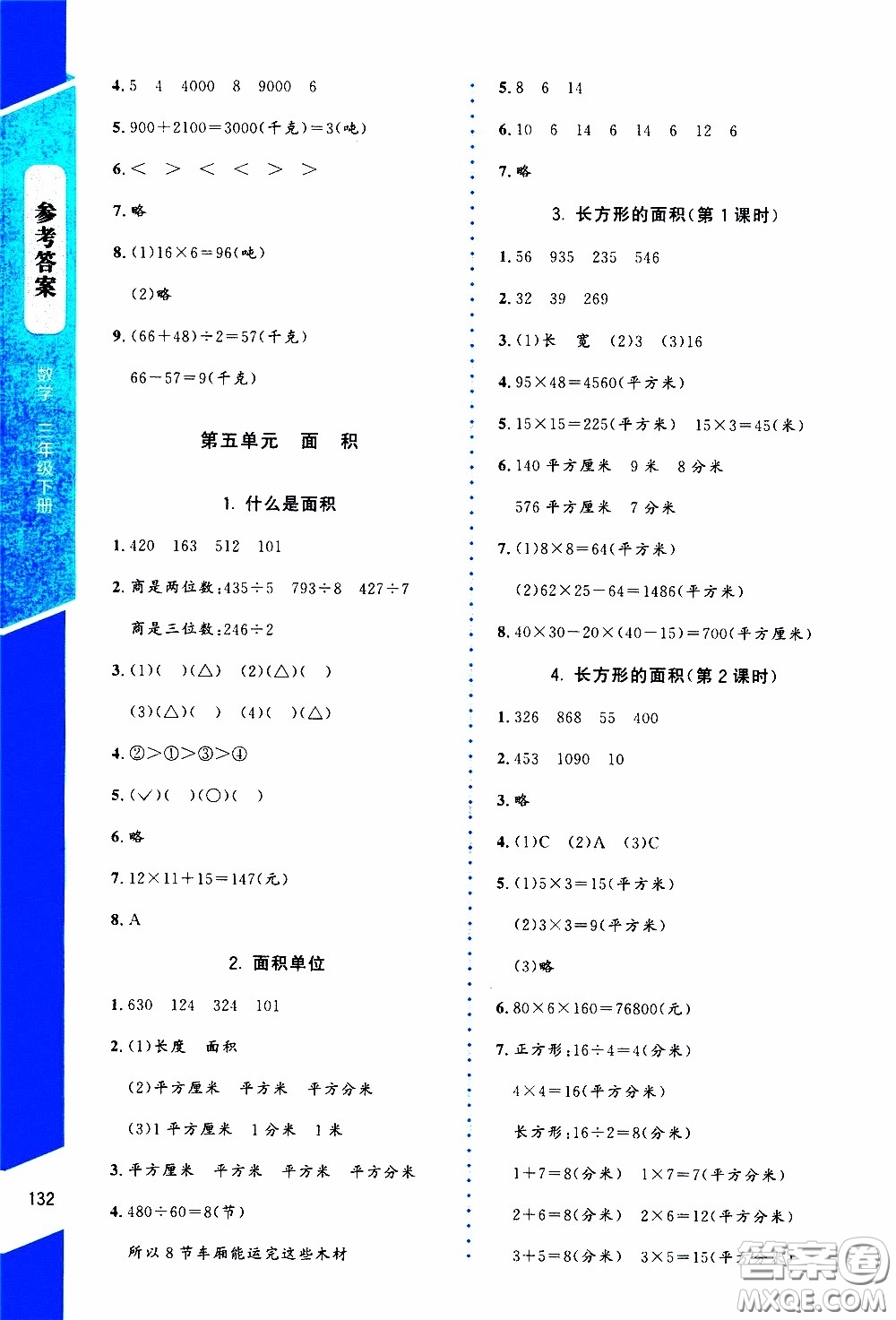 2020年課內(nèi)課外直通車數(shù)學(xué)三年級(jí)下冊北師大版參考答案