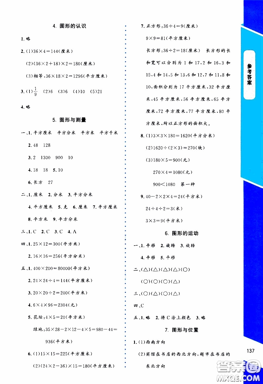 2020年課內(nèi)課外直通車數(shù)學(xué)三年級(jí)下冊北師大版參考答案