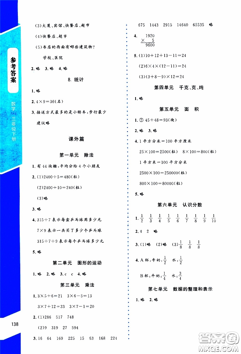 2020年課內(nèi)課外直通車數(shù)學(xué)三年級(jí)下冊北師大版參考答案