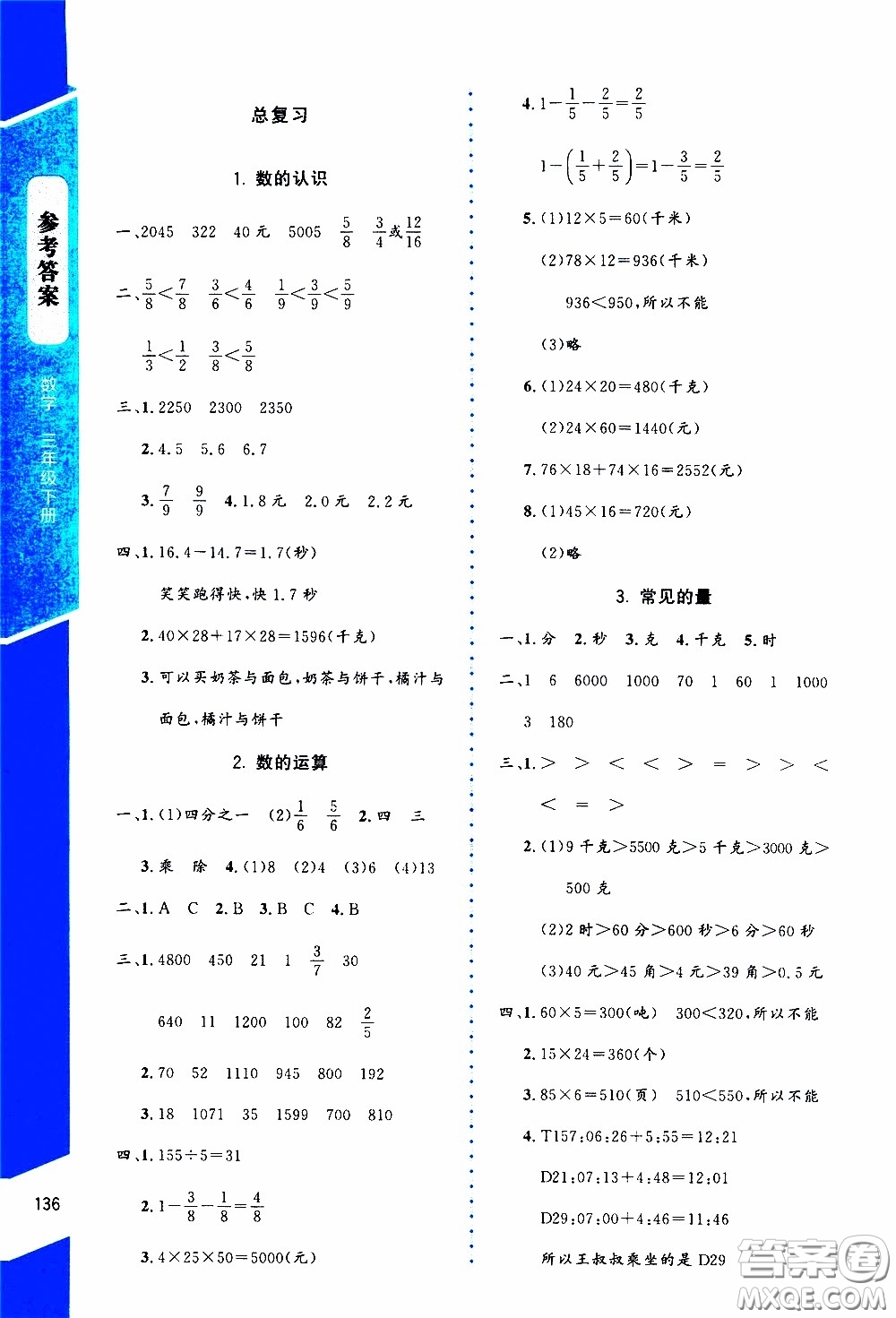 2020年課內(nèi)課外直通車數(shù)學(xué)三年級(jí)下冊北師大版參考答案