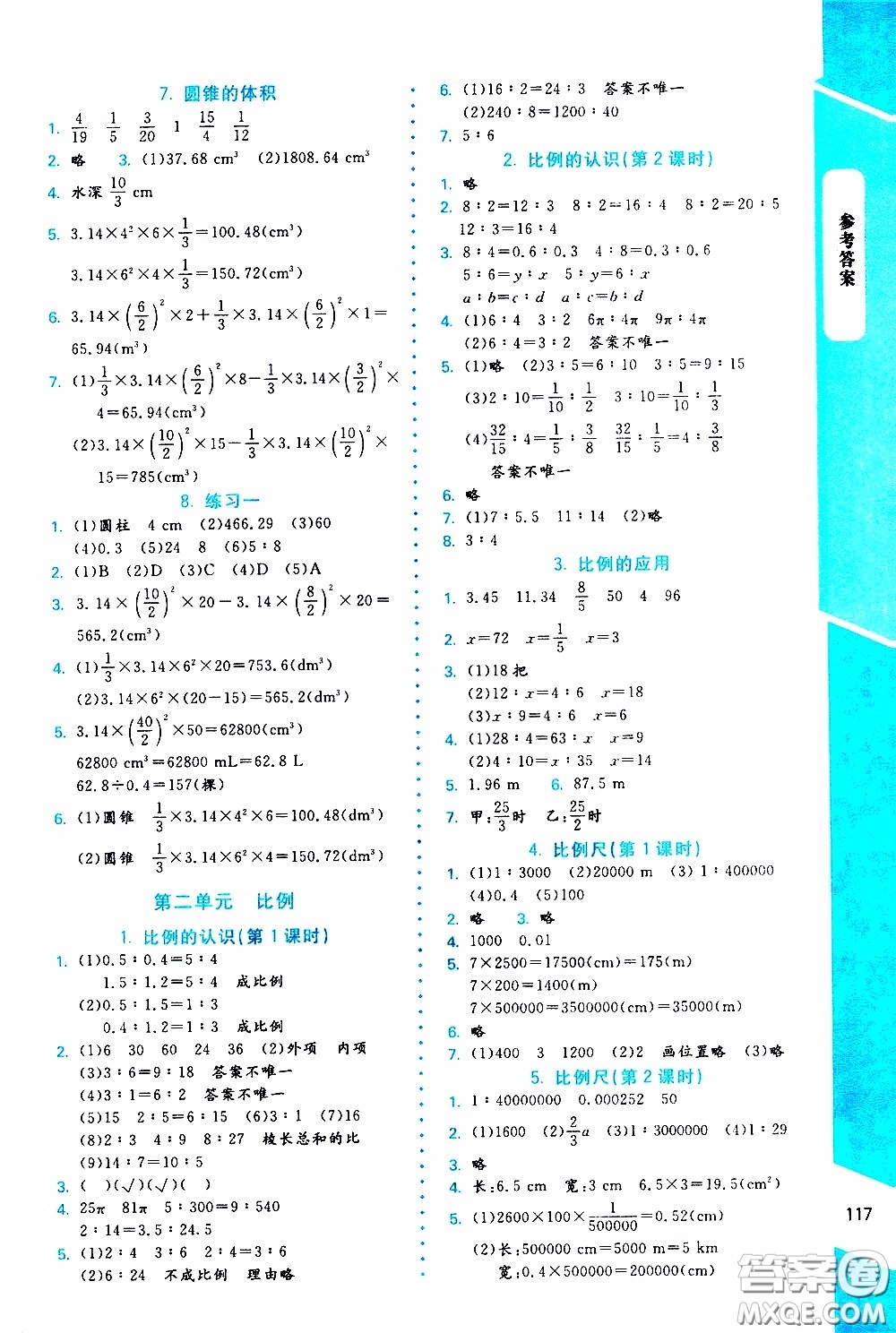 2020年課內(nèi)課外直通車數(shù)學(xué)六年級下冊北師大版參考答案