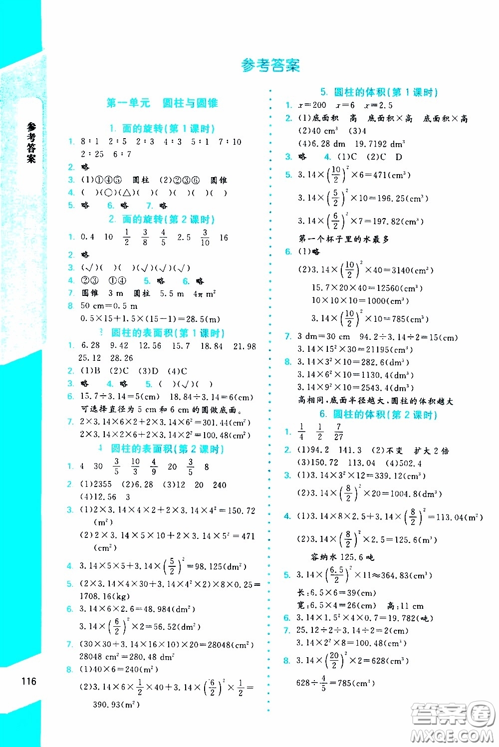 2020年課內(nèi)課外直通車數(shù)學(xué)六年級下冊北師大版參考答案