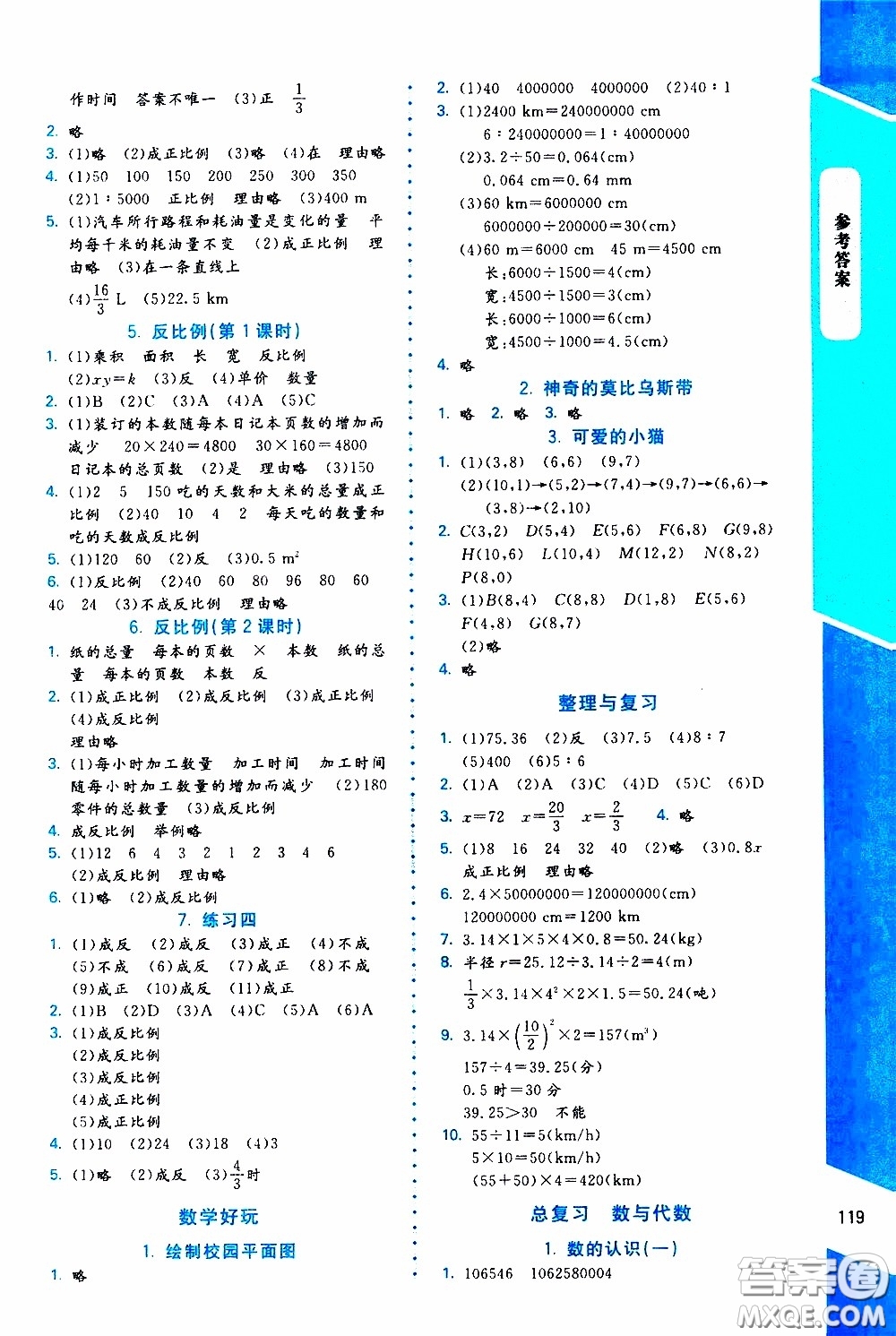 2020年課內(nèi)課外直通車數(shù)學(xué)六年級下冊北師大版參考答案