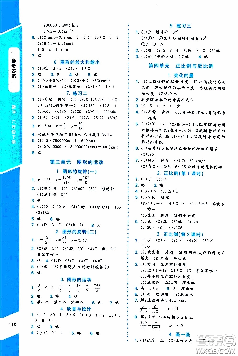 2020年課內(nèi)課外直通車數(shù)學(xué)六年級下冊北師大版參考答案