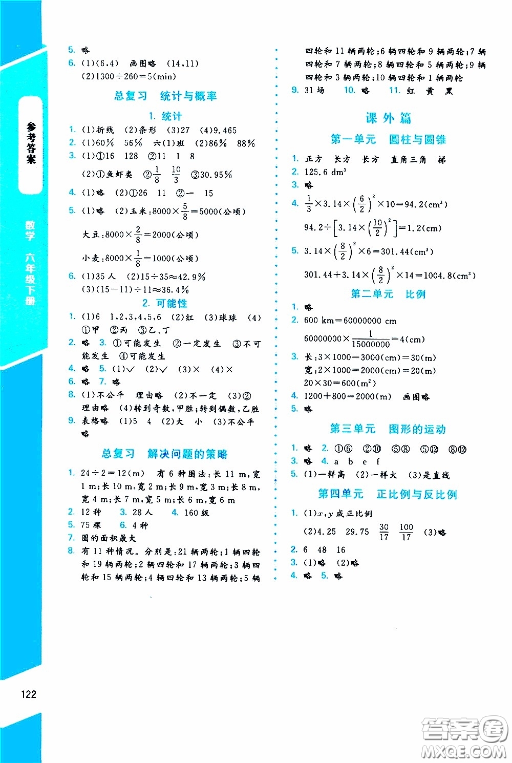 2020年課內(nèi)課外直通車數(shù)學(xué)六年級下冊北師大版參考答案