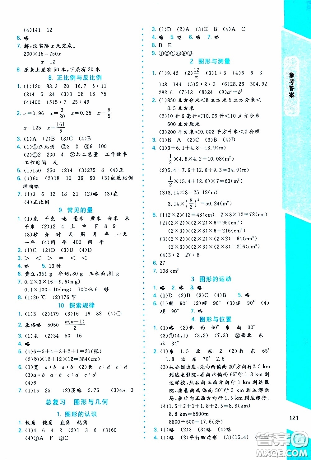 2020年課內(nèi)課外直通車數(shù)學(xué)六年級下冊北師大版參考答案