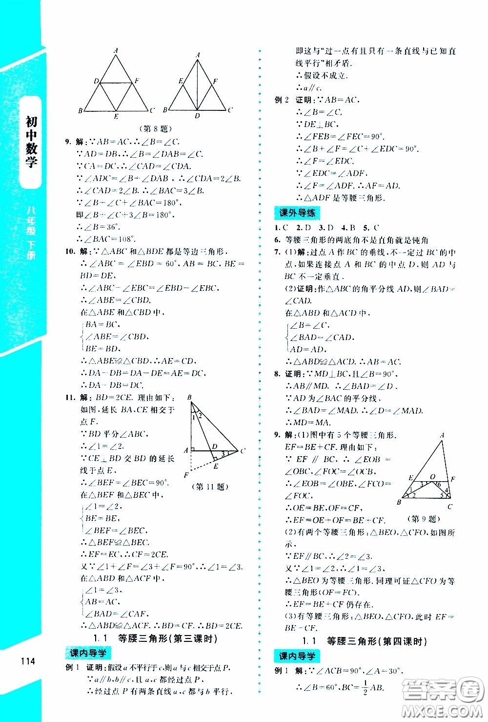 2020年課內課外直通車數學八年級下冊北師大版參考答案