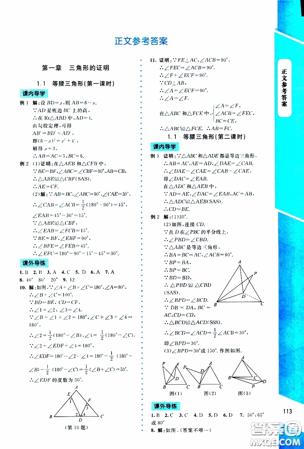 2020年課內課外直通車數學八年級下冊北師大版參考答案