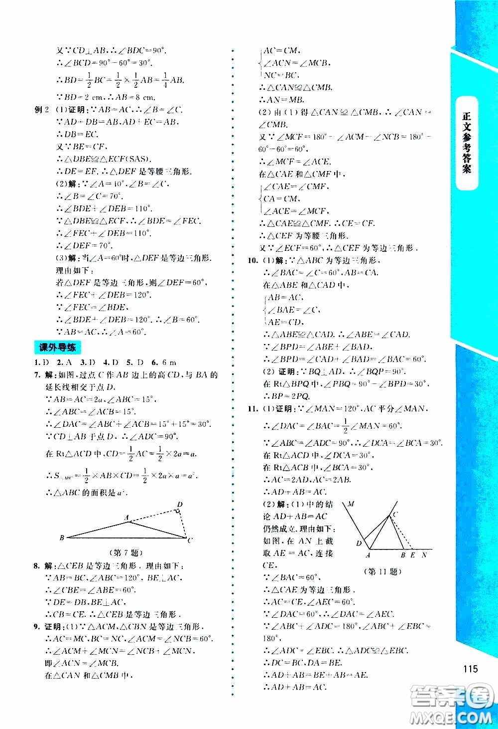 2020年課內課外直通車數學八年級下冊北師大版參考答案