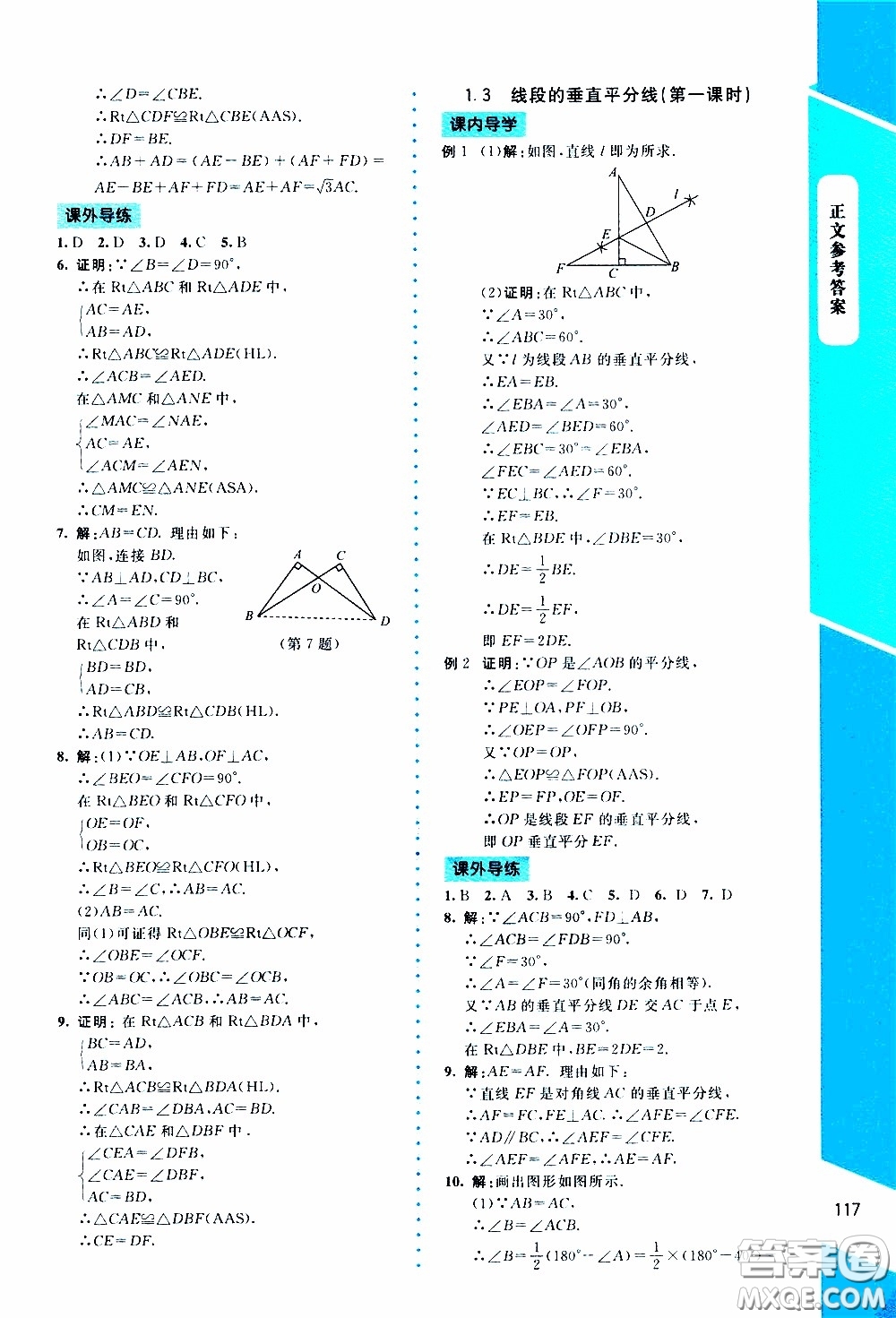 2020年課內課外直通車數學八年級下冊北師大版參考答案