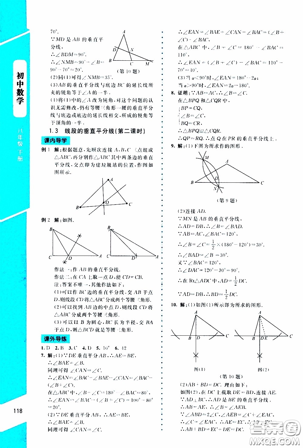 2020年課內課外直通車數學八年級下冊北師大版參考答案