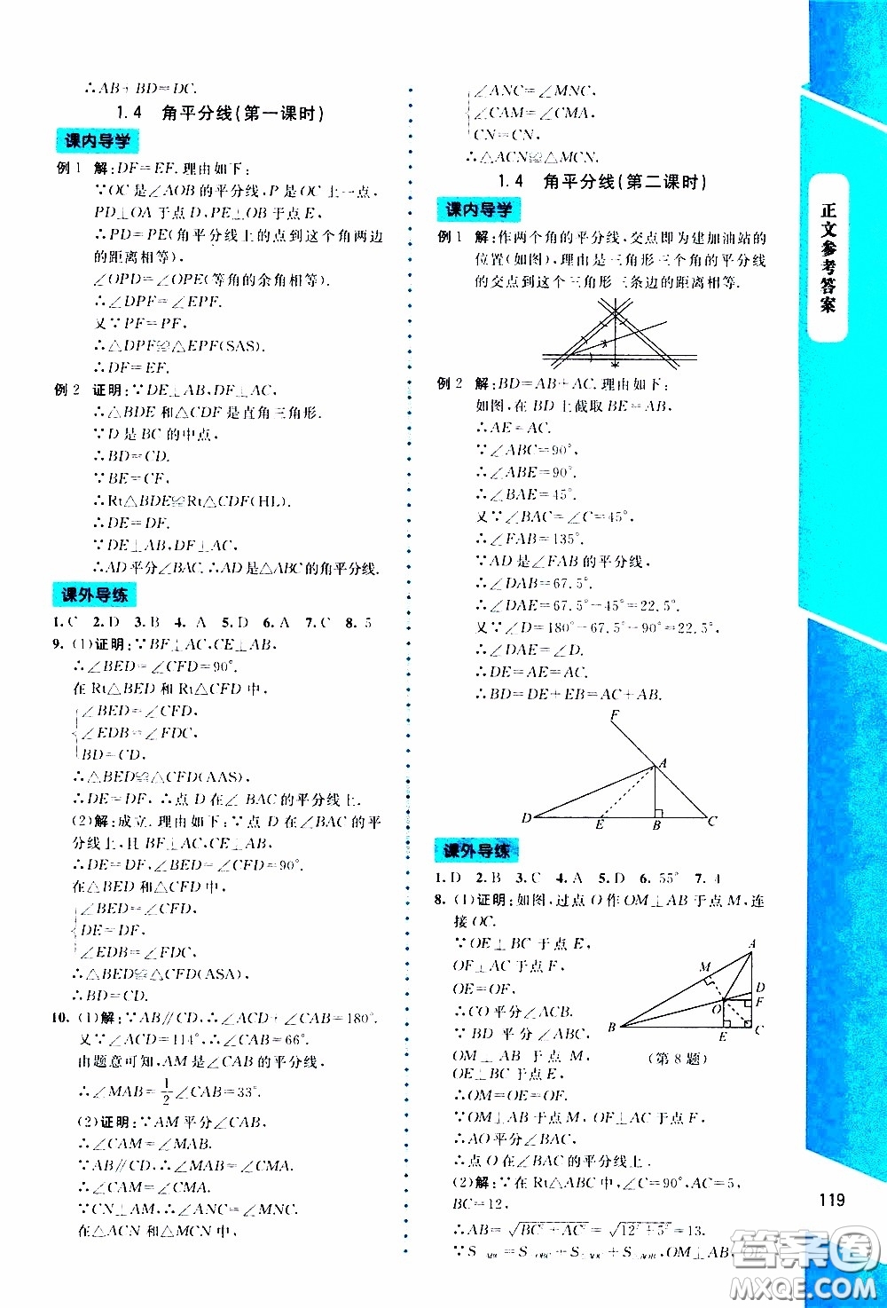 2020年課內課外直通車數學八年級下冊北師大版參考答案