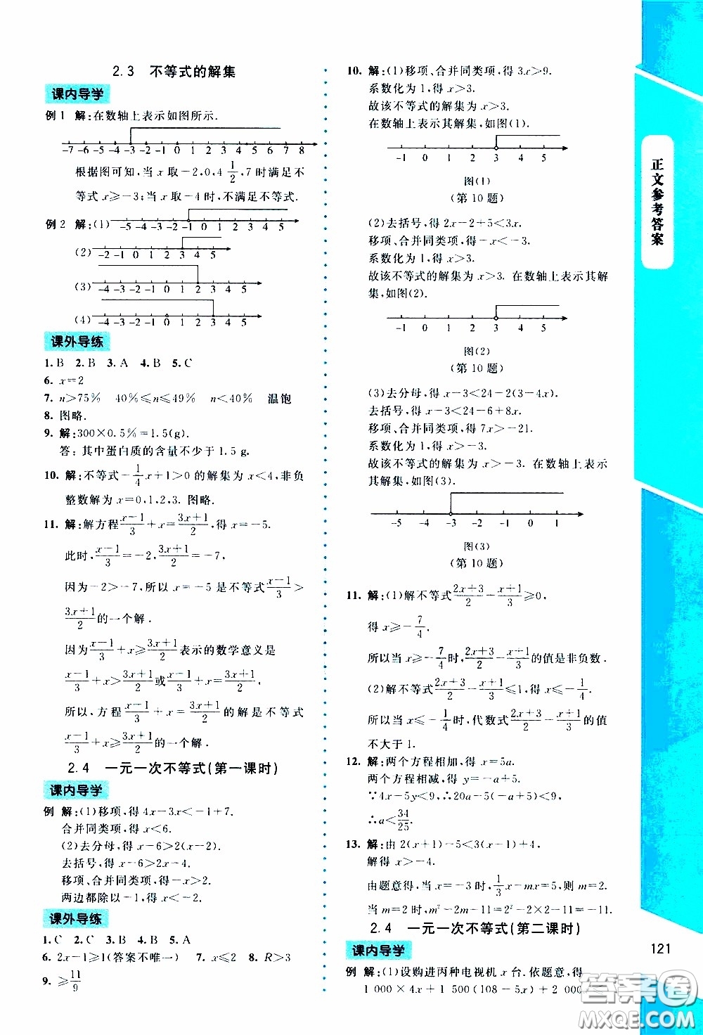 2020年課內課外直通車數學八年級下冊北師大版參考答案