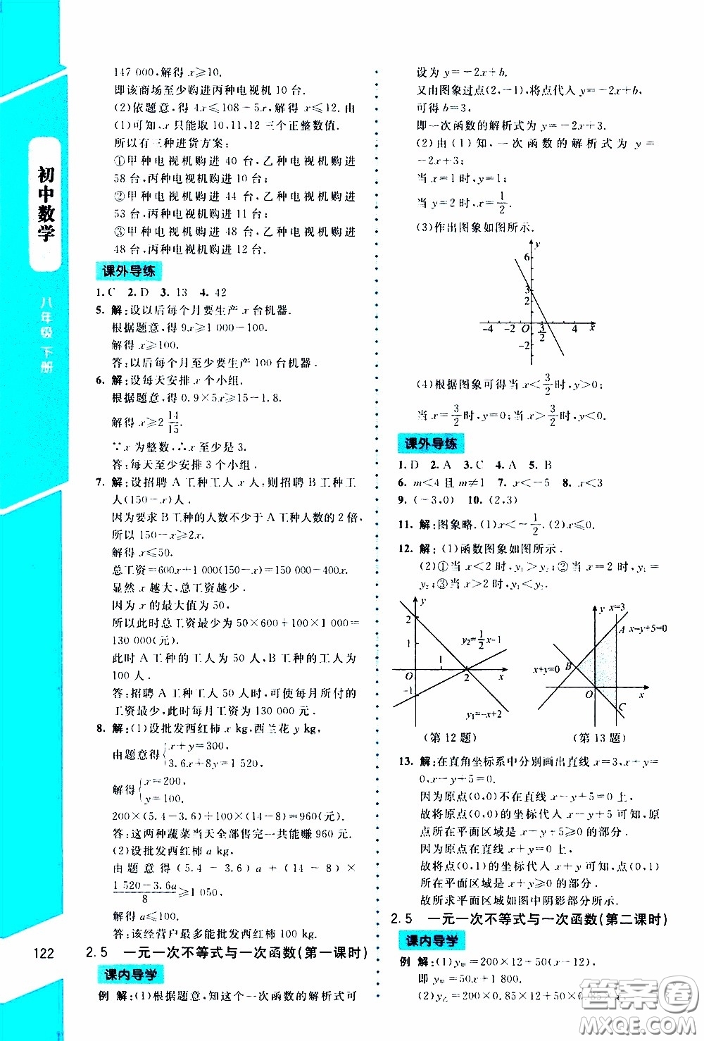 2020年課內課外直通車數學八年級下冊北師大版參考答案