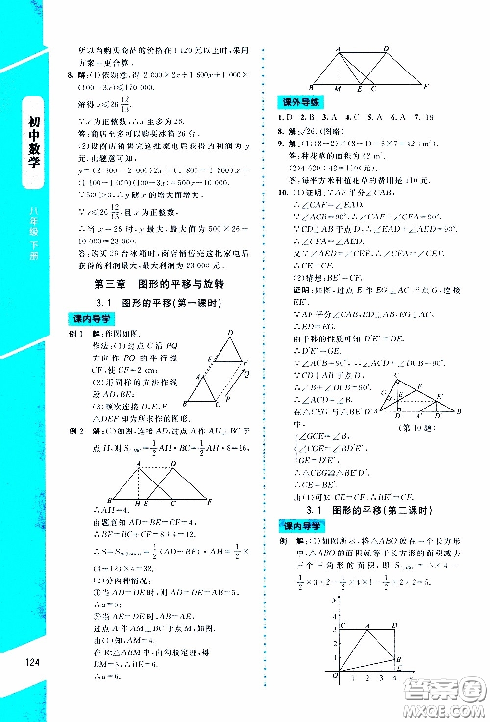 2020年課內課外直通車數學八年級下冊北師大版參考答案