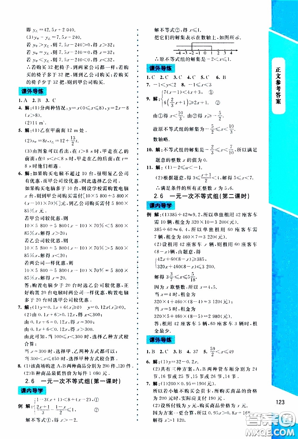 2020年課內課外直通車數學八年級下冊北師大版參考答案